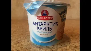 Обзор Антарктик Криль Классический Крем Паста Санта Бремор  Вкусная Закуска