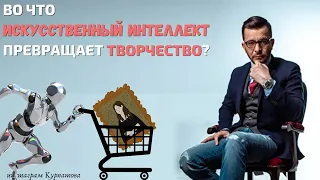 Куда искусственный интеллект двигает наше искусство? | Андрей Курпатов | Мозг и Бизнес