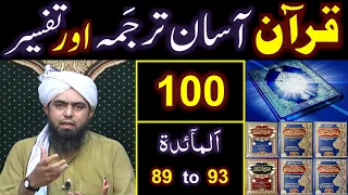 100-Qur'an Class : Surat Al-Maidah (Ayat No. 89 to 93) ki TAFSEER (By Engineer Muhammad Ali Mirza)