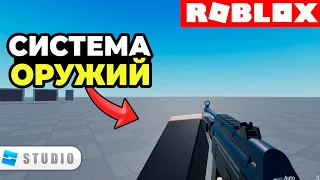 Как Добавить Систему Оружий в Игру Roblox // ACS 2.0.1 Roblox