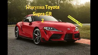 Malinovka RP 01| Покупка Toyota Supra GR #2|