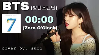 BTS (방탄소년단) - 00:00 (Zero O'Clock) [여자ver.] cover by suzi / kpop