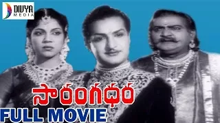 Sarangadhara Telugu Full Movie | NTR | Bhanumathi | Rajasulochana | S V Ranga Rao | Divya Media