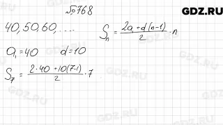 № 768 - Алгебра 9 класс Мерзляк