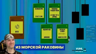 МОРСКАЯ РАКОВИНА ► MP3-бред из JackBox Party Pack 2 (Earwax)