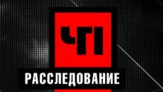 ЧП. Расследование: Грантоеды [01.06.2013]