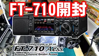 FT-710開封　じっちゃんの趣味部屋　アマチュア無線