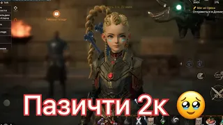 Lineage 2m Супер пак 😍