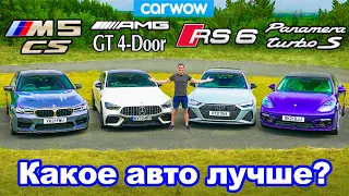 BMW M5 CS + AMG GT + Audi RS6 + Porsche Panamera: обзор, дрифт, проверка разгона и тормозов!