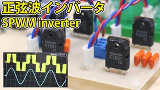 [Eng sub] Making an Sinusoidal (SPWM) inverter with arduino. How to make it and how it works.