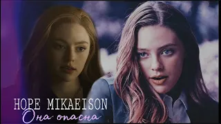 ~𝓛𝓮𝓰𝓪𝓬𝓲𝓮𝓼~ Hope Mikaelson. Она опасна.