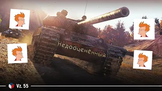 Недооценённый силач Vz.55 💪🏼😬|🔺Tanks Blitz🔺