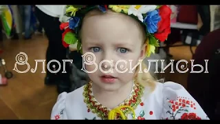 Vasilisa VLOG#2 Мини мисс 2018