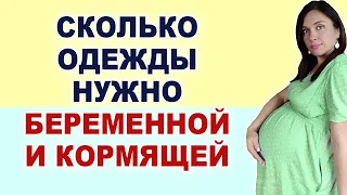 Какую одежду покупать беременным и кормящим? Гардероб, нижнее бельё. Что купить из одежды?