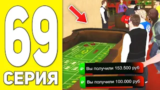 ПУТЬ БОМЖА НА БЛЕК РАША #69 - ЛУЧШАЯ РАБОТА ДЛЯ НОВИЧКОВ BLACK RUSSIA RP! (CRMP MOBILE)