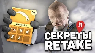 CS:GO - Все СЕКРЕТЫ официального РЕТЕЙК и добавят ли Valve в него ранги?