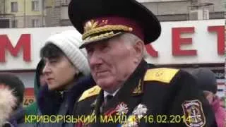 КРИВОРІЗЬКИЙ МАЙДАН 16.02.2014.