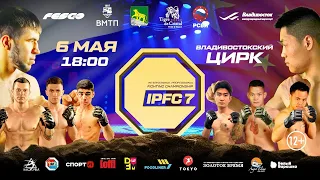 Международный турнир IPFC 7 во Владивостоке