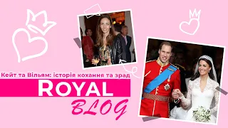 Кейт та Вільям: історія кохання та зрад | Royal Blog