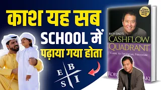 Rich Dad's CASHFLOW Quadrant by Robert T. Kiyosaki Audiobook | Book Summary in Hindi