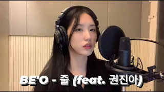 BE'O (비오) - 줄 (feat. 권진아) cover by Openn 오픈