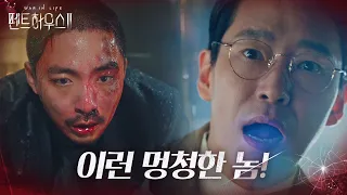 Um Gijun. Indiscriminate assault on Kim Dong-gyu who was fooled by Park Eunseok|Penthouse2ㅣSBS DRAMA