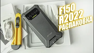 ПЕРВЫЙ ЗАЩИЩЕННЫЙ СМАРТФОН с 90 Гц дисплеем!!! Распаковка F150 R2022!