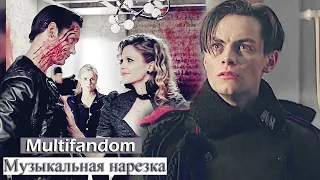 Multifandom || Музыкальная нарезка