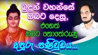 මේ කරුණු මේ විදිහට කවදාහරි තේරුම් කරලා තියෙනවද?