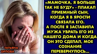 Мамочка, я больше так не буду! плакал приемный сын когда я в ярости связала его. А после я заставила