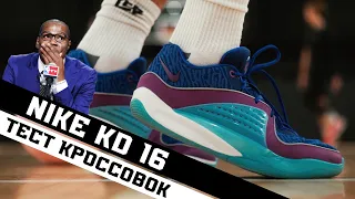 NIKE KD 16: ТЕСТ БАСКЕТБОЛЬНЫХ КРОССОВОК