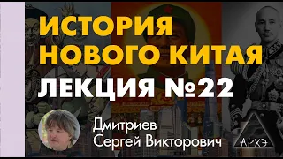 Сергей Дмитриев: "Другой Китай- Китайская республика на Тайване"