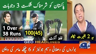 Pakistan Vs New Zealand World Cup Warm Up Match Highlights 2023 | Shoaib Akhtar on Pak Lose vs Nz