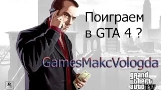 GTA IV #3 [Разборки, чисто пацанские дела]