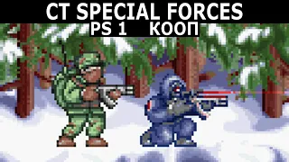 [227] CT Special Forces (2002) / PS1 / Кооп с Mortirus