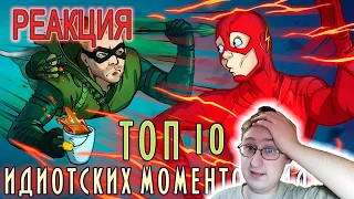 IKOTIKA - TOP 10 idiotic moments of The CW (Arrow, The Flash, Legends of Tomorrow)| Russian Reaction