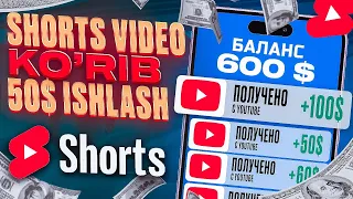 YouTube Shorts video ko’rib 50$ ishlash. Internetda pul ishlash 2023