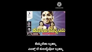 Kemmaletha Brahma/ಕೆಮ್ಮಲೆತಾ ಬ್ರಹ್ಮ/Tulu film: Koti Chennaya/Original singers:P B Srinivas, Maheswar