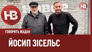 Говорить Жадан: Йосип Зісельс про ідентичність, виживання та цінності