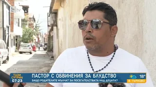 Тази сутрин: Ново обвинение за блудство с малолетни в Сливен срещу британския пастор