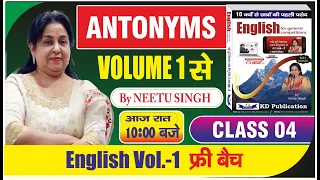 ANTONYMS | English Volume 1 फ्री बैच | Class 04 |आज रात 10 बजे | By Neetu Mam  @NeetuSinghEnglish