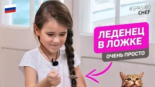 Сладость из детства - леденец в ложке #213 рецепт Ильи Лазерсона