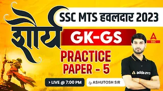 SSC MTS Havaldar 2023 | SSC MTS GK/GS Classes 2023 by Ashutosh Sir | Practice paper - 5