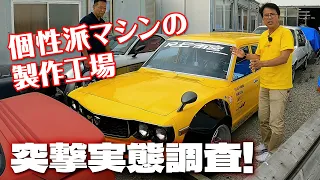 マナピー と行く 謎 ショップ の 実態調査 ! 長野県 郷田鈑金 編 【新作】