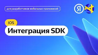 iOS. Yandex Mobile Ads SDK