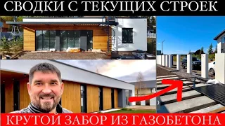 •Забор из остатков ГАЗОБЕТОНА•Монолитная парковка•Отмостка из белой гальки•