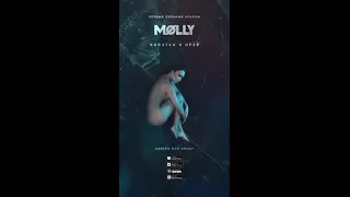 Бесподобная MOLLY (Serebro) 2019-04-30