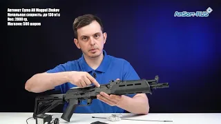 Автомат Cyma АК Magpul Zhukov