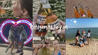 внезапный дэп в Седово |смешнявки