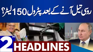 Petrol Price Rs150 Litre? | Dunya News Headlines 02:00 PM | 12 June 2023